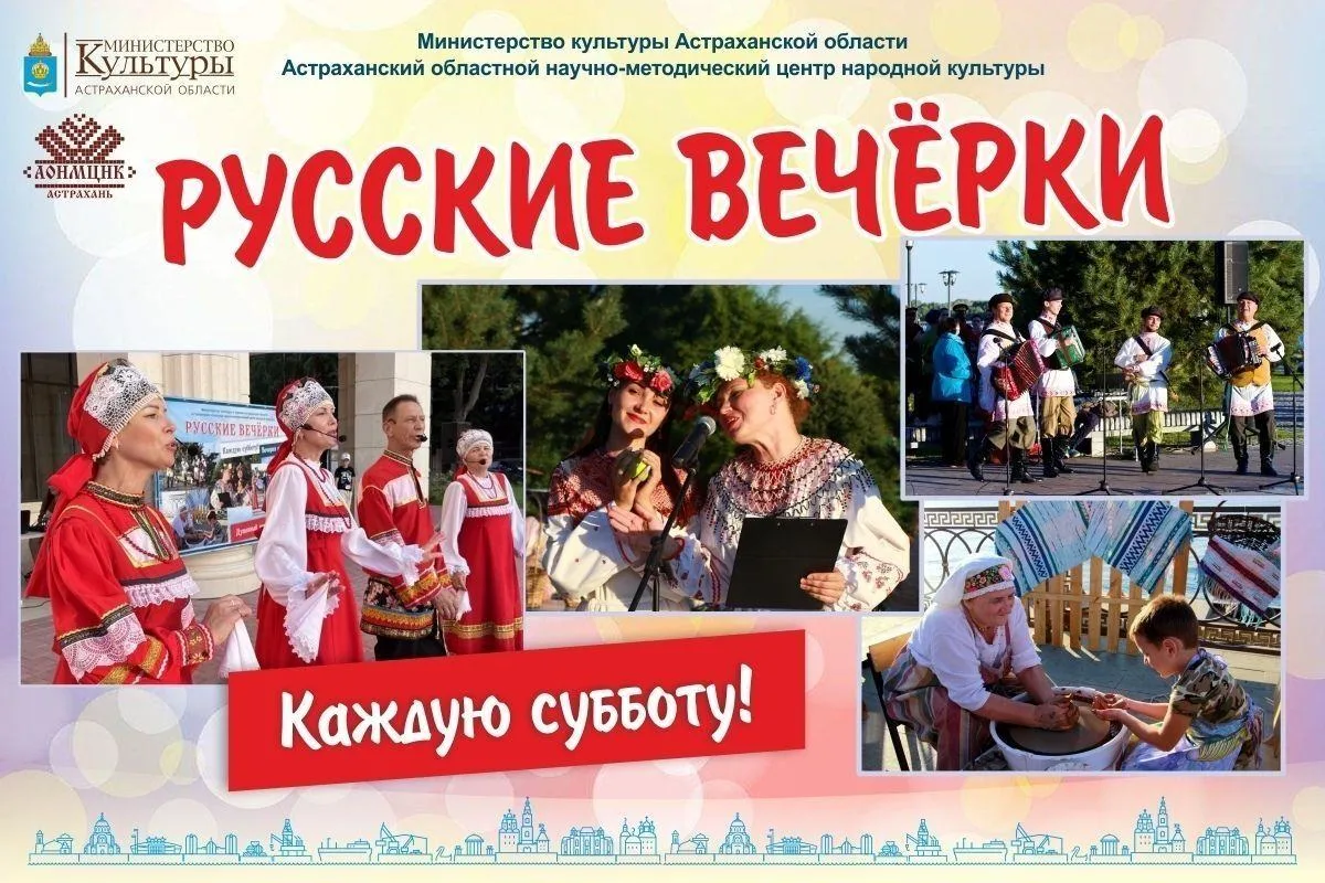 «Русские вечерки» будут посвящены Дню России
 
💥Жители и гости Астрахани смогут продолжить празднов