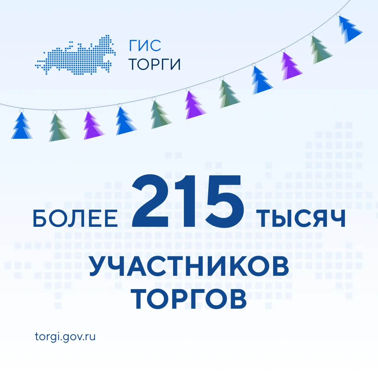 ⚡️ Количество участников торгов в ГИС ТОРГИ ПРОДАЖИ превысило 215 тысяч! ⚡️ Для удобства пользовател