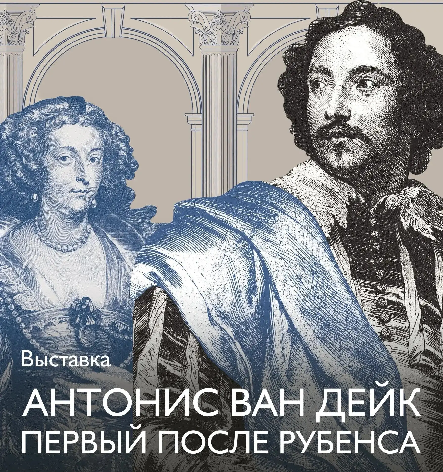 Тюменцы на новой выставке познакомятся с работами художника Антониса Ван Дейка
