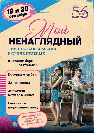 Спектакль «Мой ненаглядный» 🎭
