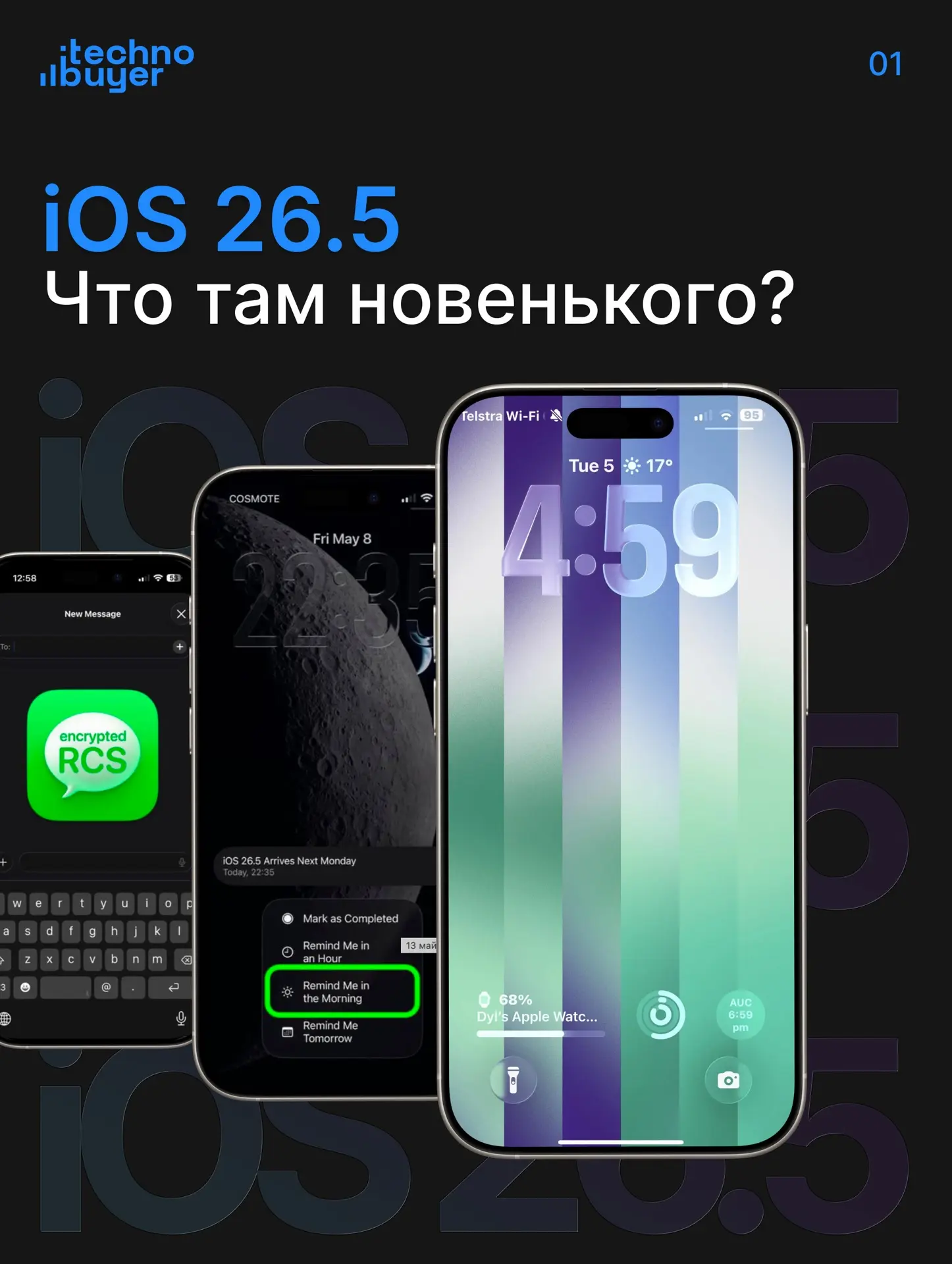 iOS 26.5 — дофаминовое обновление!