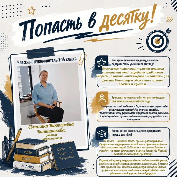 Заканчиваем знакомство с  классными руководителями представлением тех, кто поведет за с...