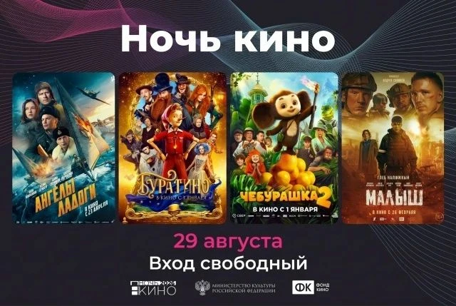 Открыто предварительное бронирование билетов на всероссийскую акцию "Ночь кино" по теле...
