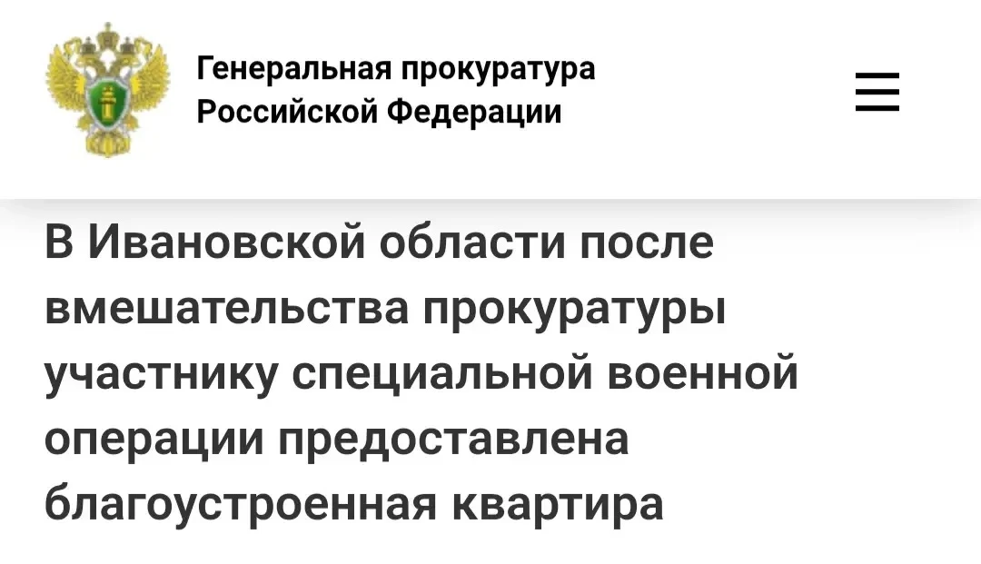 👀Инвалиду СВО из Савинского района вручили квартиру после вмешательства прокуратуры