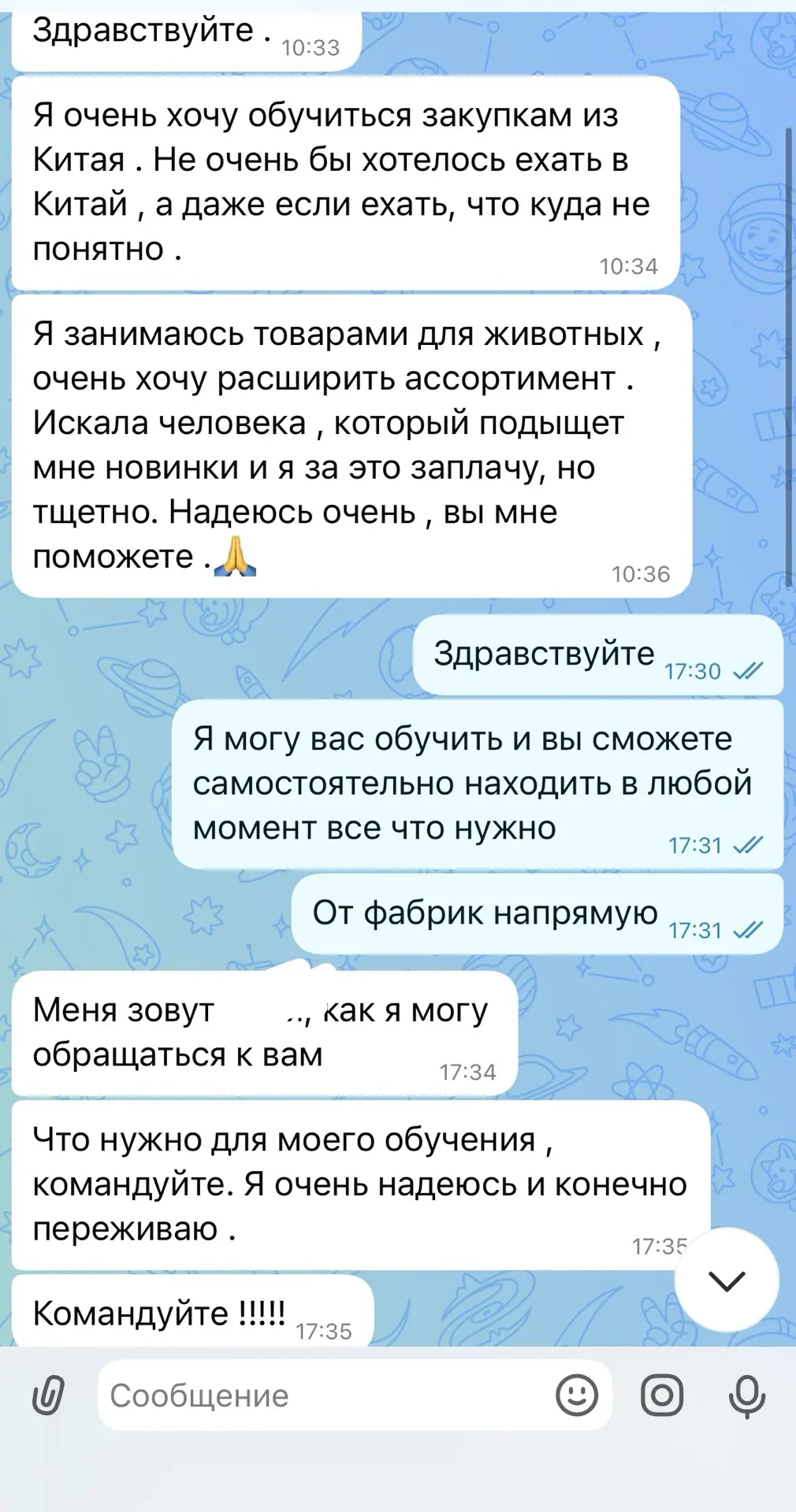Пишет женщина: “Командуйте, я очень надеюсь и переживаю. Что нужно для обучения?”