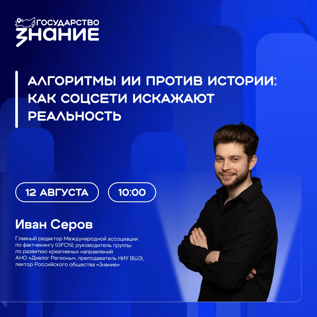 Как ИИ меняет наше представление о прошлом