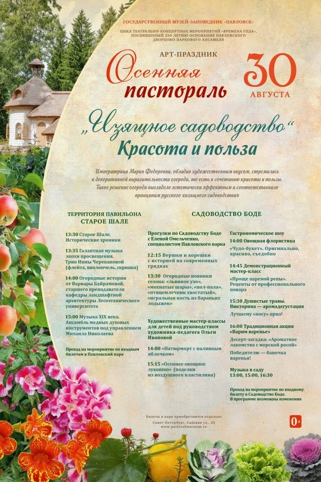Друзья, ждём вас 30 августа в Садоводстве Боде на арт-празднике «Осенняя пастораль», по...