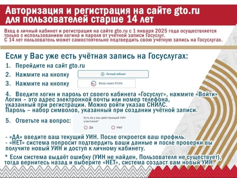 Памятки по авторизации и регистрации на сайте gto.ru для пользователей младше и старше ...