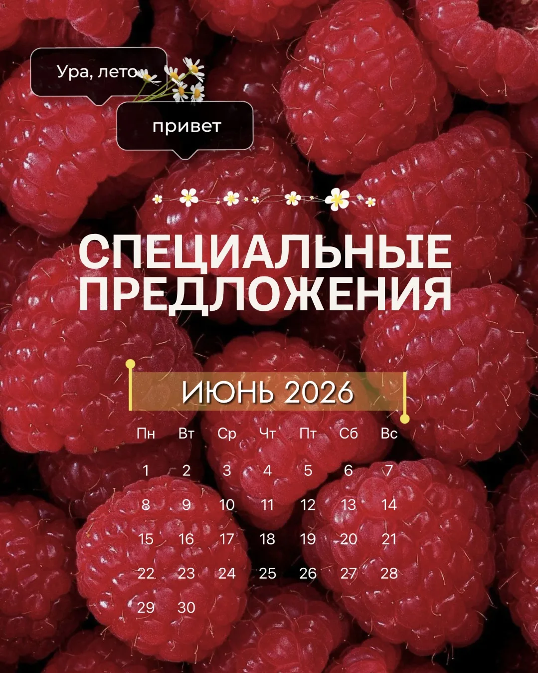 Лето начинается с заботы о себе ❤️