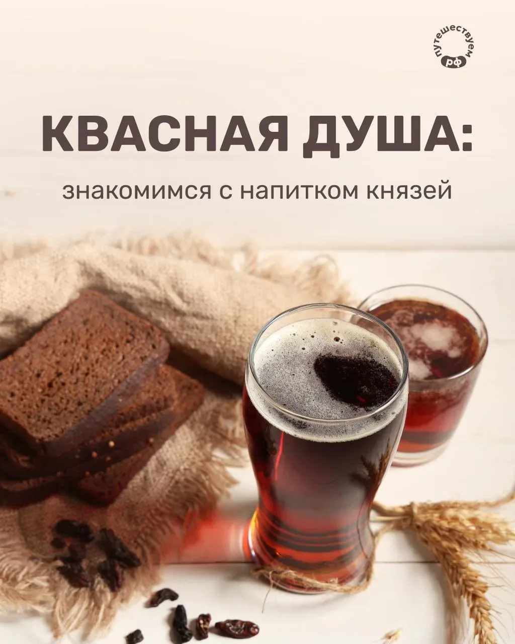 Хлебный, мятный, медовый, даже из мха — русский квас знают и любят больше тысячи лет!

Современные т