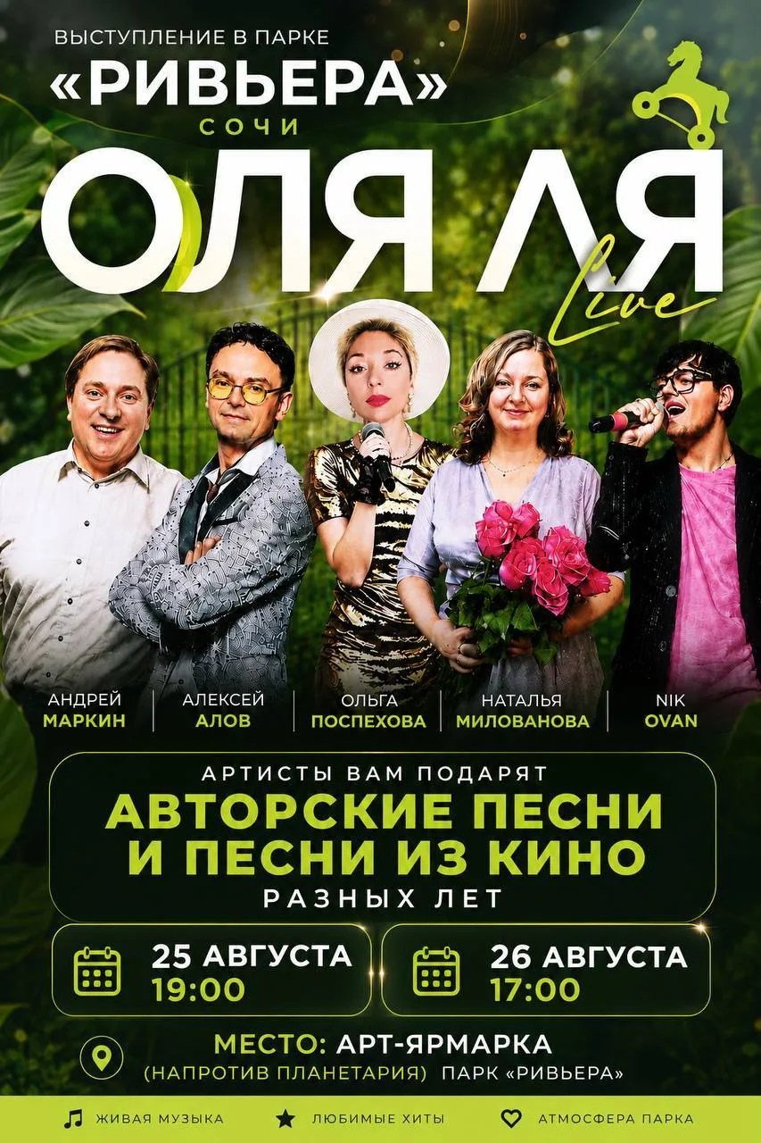 🎶 Сегодня на Арт-ярмарке пройдет концерт музыкального коллектива «ОЛЯ-ЛЯ»!