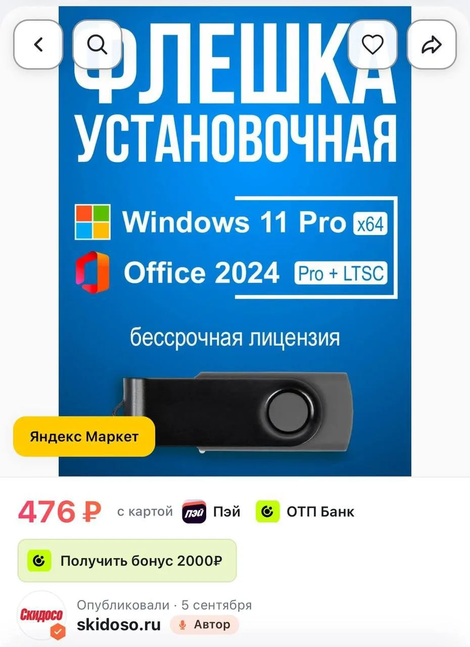 🔥Microsoft Windows 11 Pro + Office 2024, установочная USB флешка