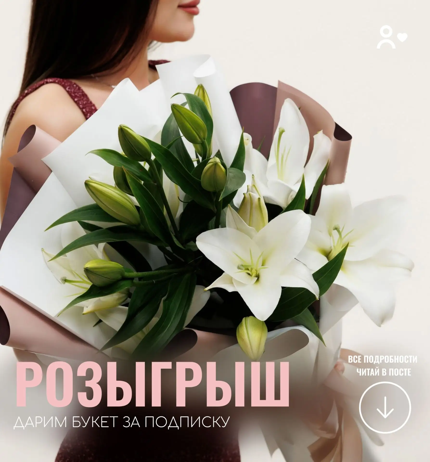 Дарим букет лилий за подписку на наш канал!
