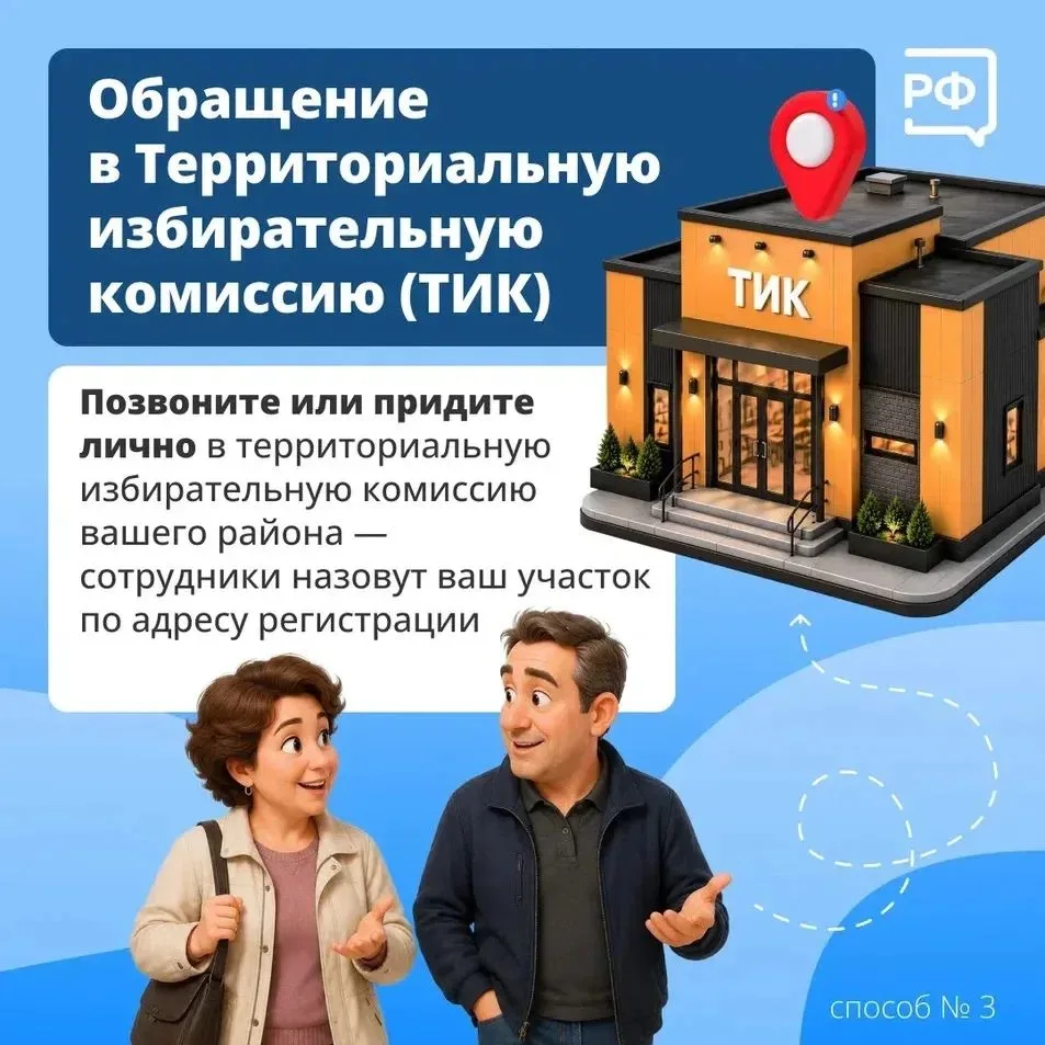 ✅ Найти свой избирательный участок — гораздо проще, чем кажется.