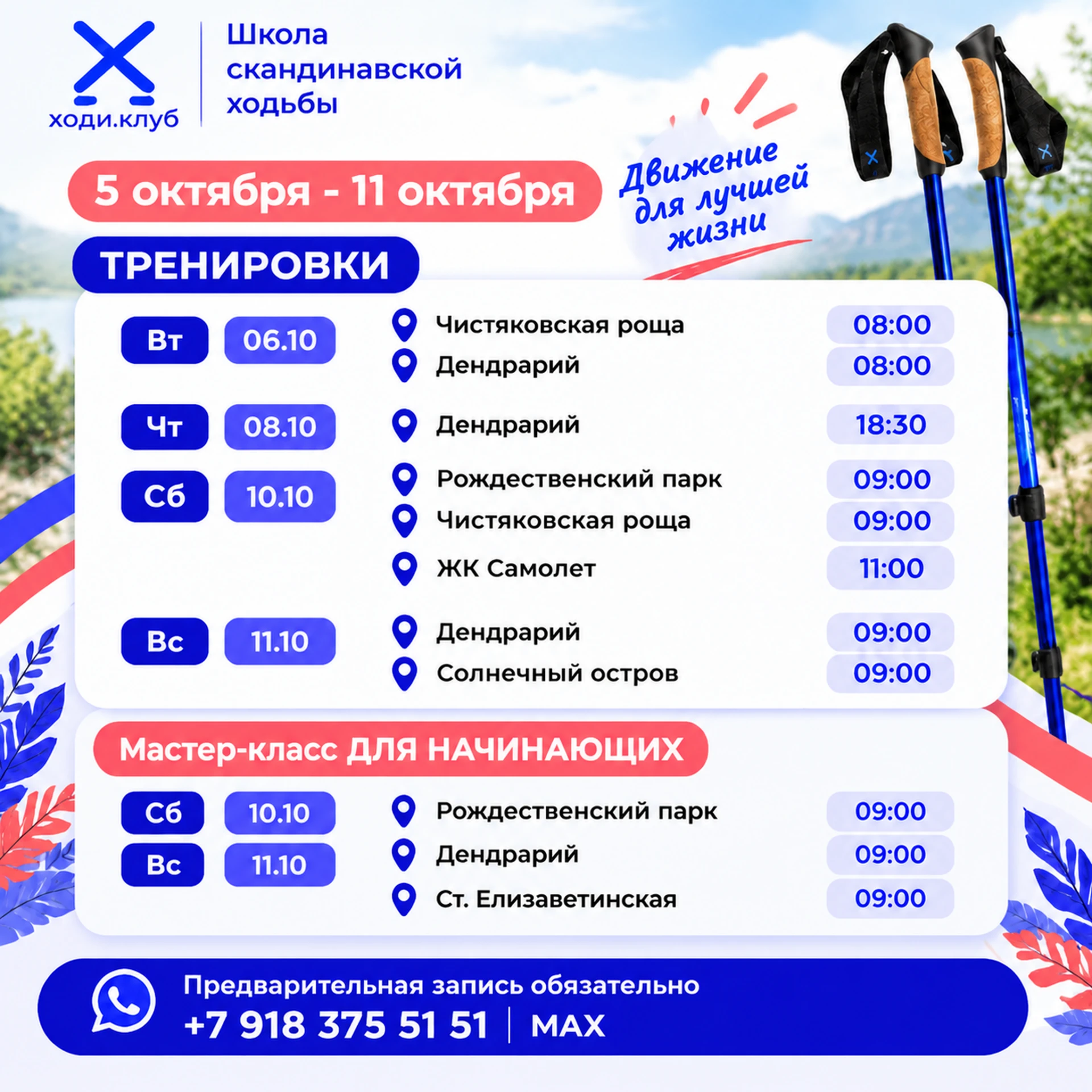 Расписание 05 октября - 11 октября