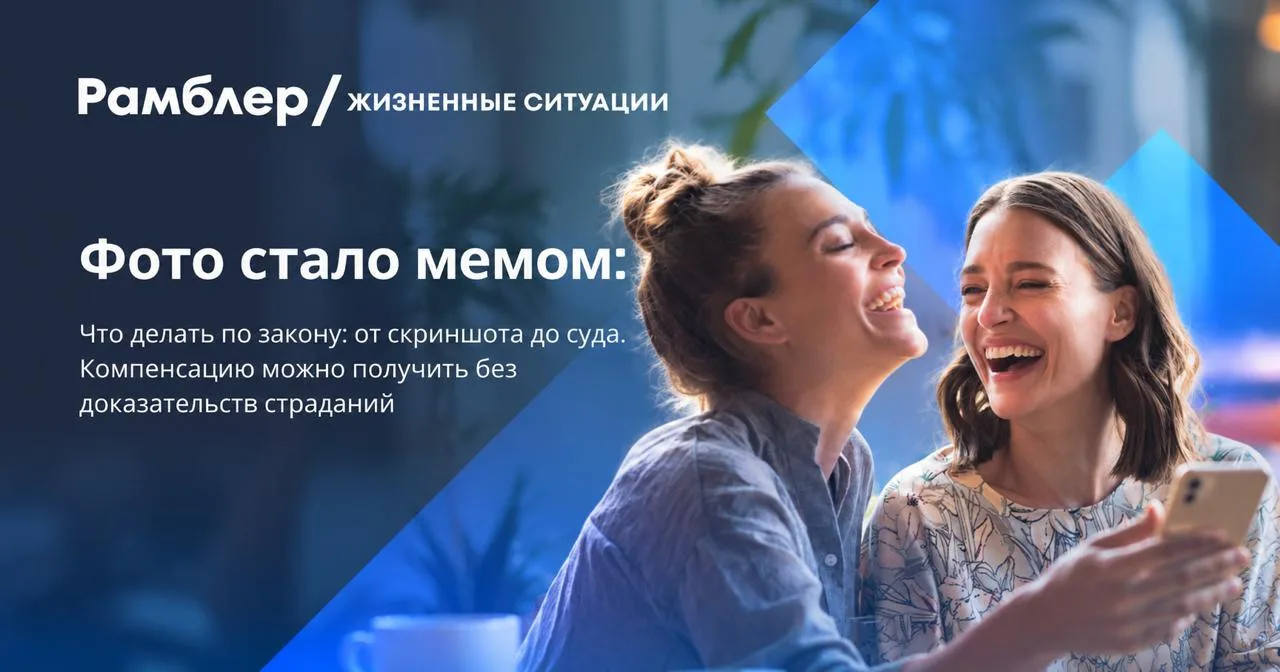 Пост-шпаргалка: ваше фото стало мемом — что делать