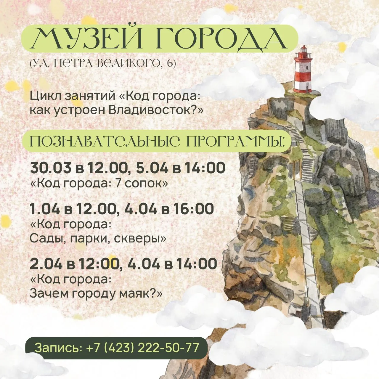 Весенние каникулы в музее 🌿🏛  С 28 марта по 5 апреля в Приморье пройдут весенние каникулы, которые м