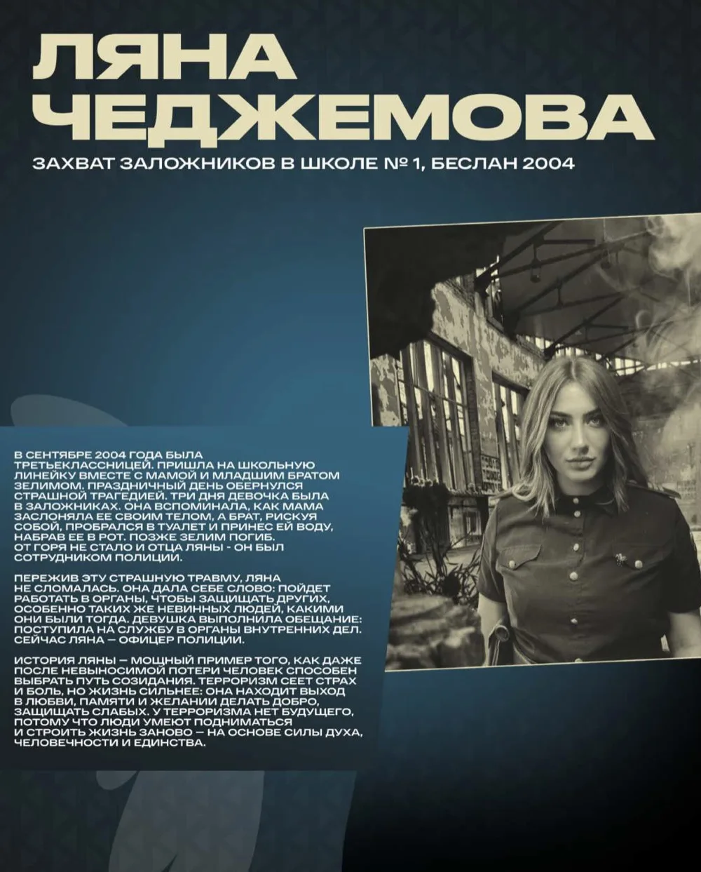 Мы помним тех, чьи судьбы перечеркнула жестокость, и склоняем головы в минуте молчания....