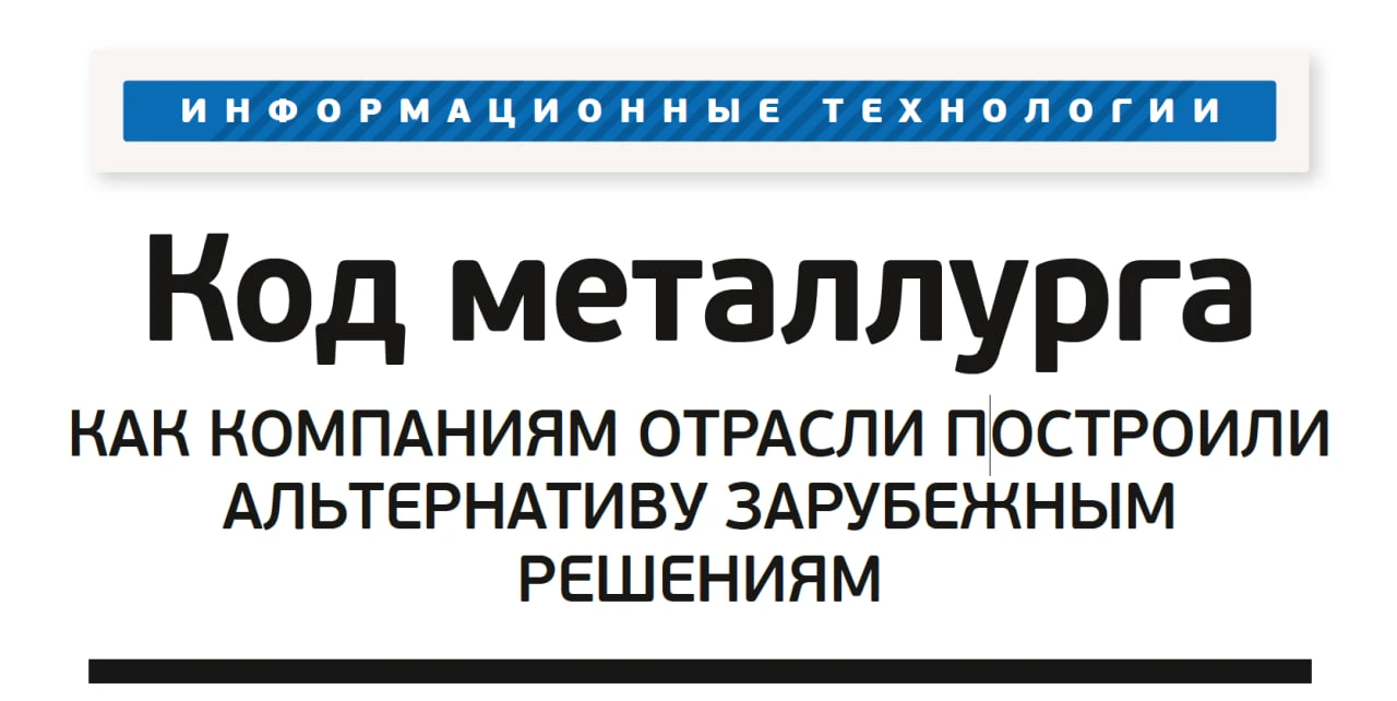 📌  Код металлурга