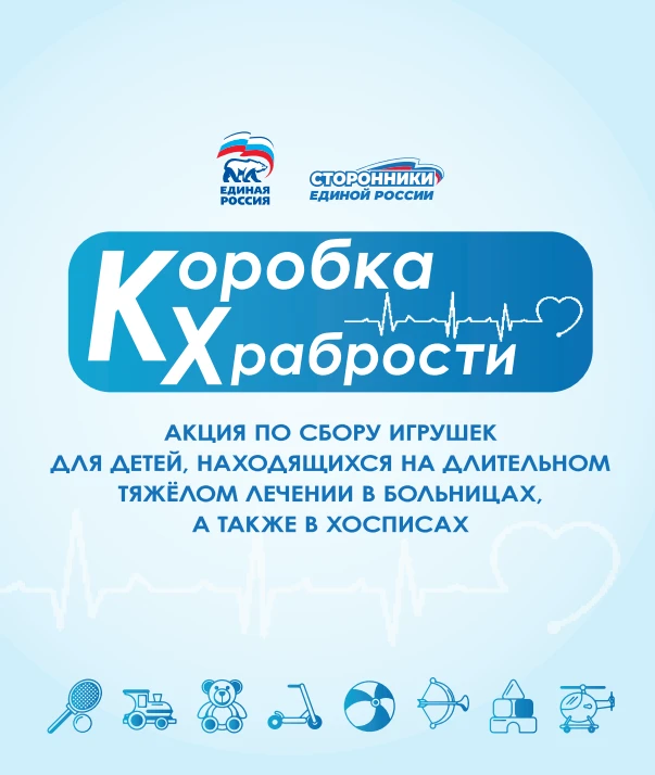 Всероссийская благотворительная акция