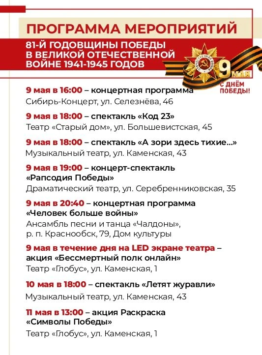 Праздничные мероприятия ко Дню Победы пройдут по всей Новосибирской области  В Новосибирской области