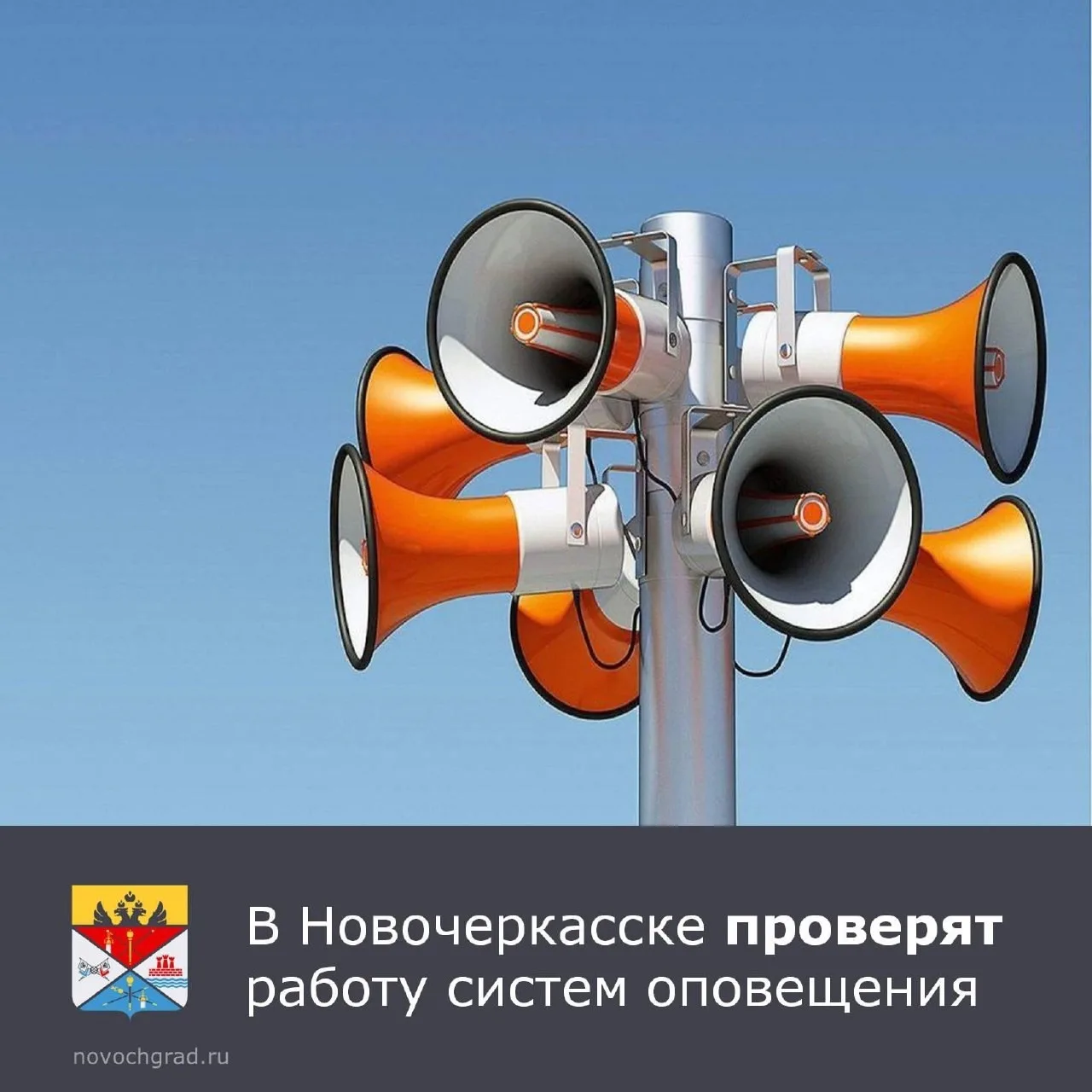Уважаемые новочеркасцы!