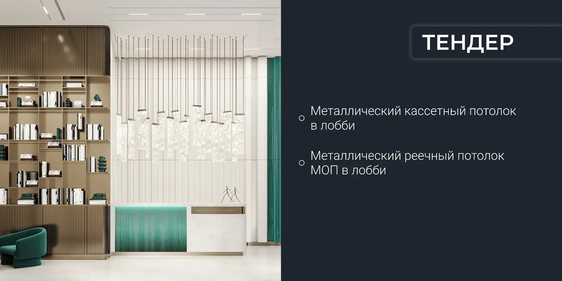 Подборка тендеров для квартала «Тишинский бульвар»