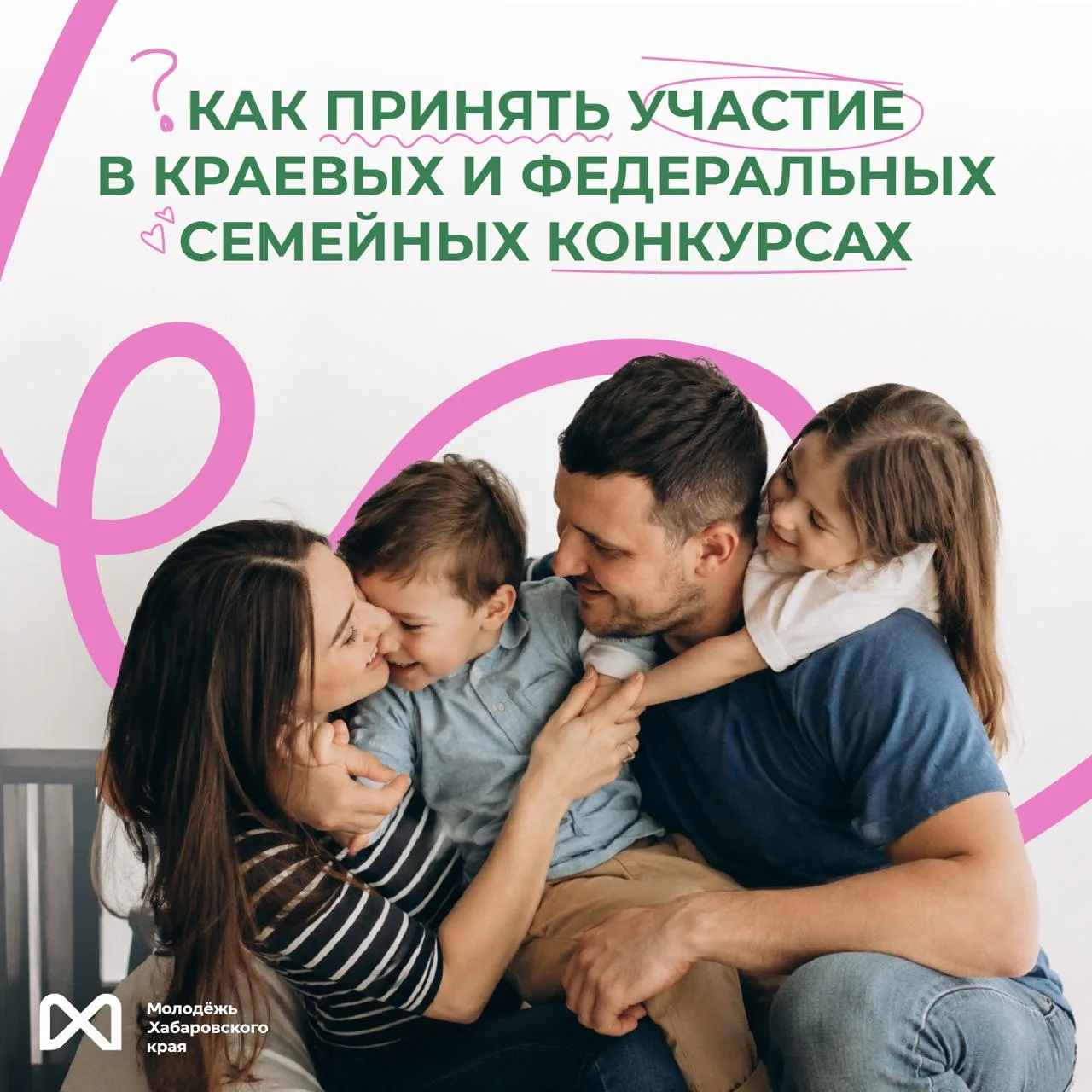 Семейные конкурсы — это проще, чем кажется 👨‍👩‍👧