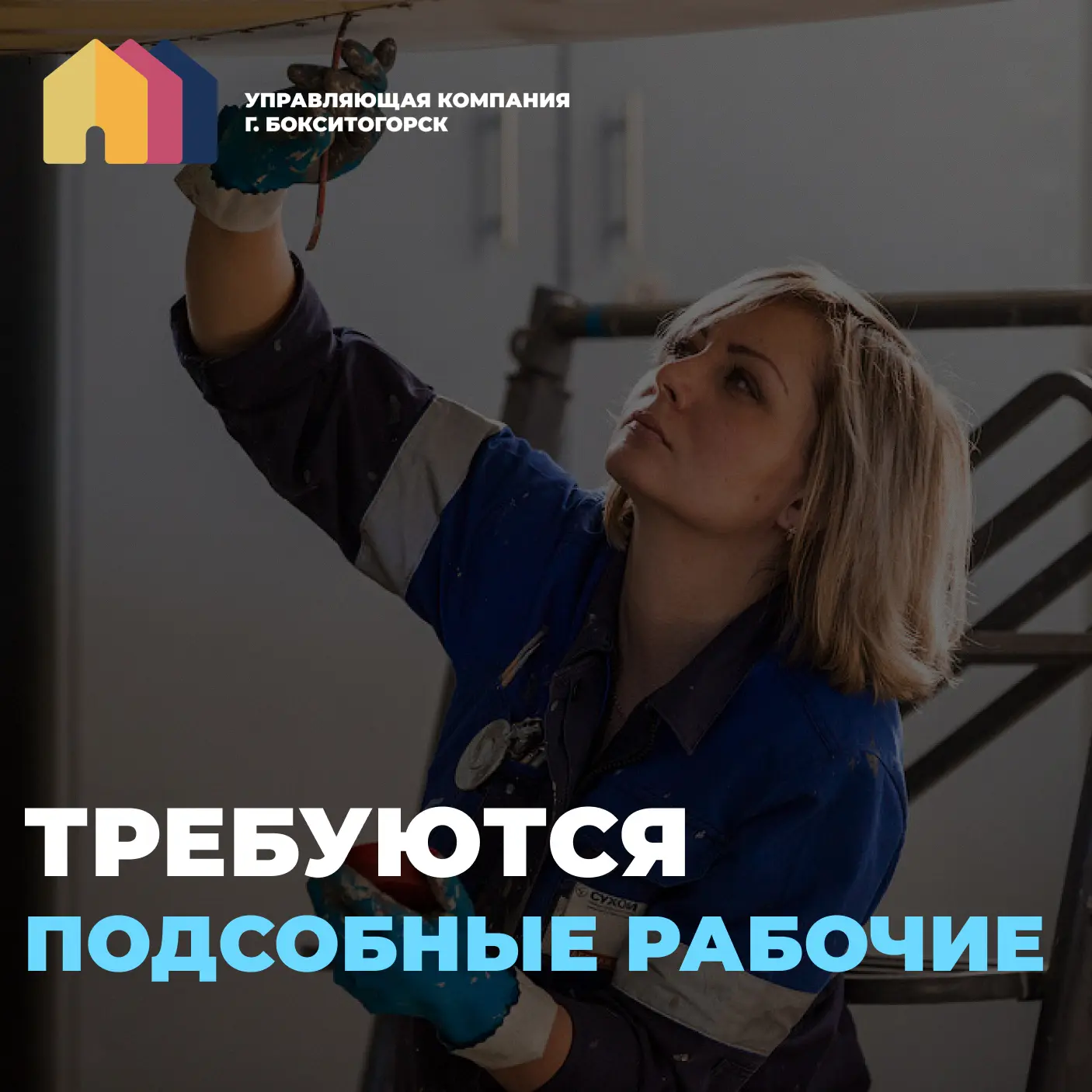 📢 Срочно ищем ПОДСОБНЫХ РАБОЧИХ!