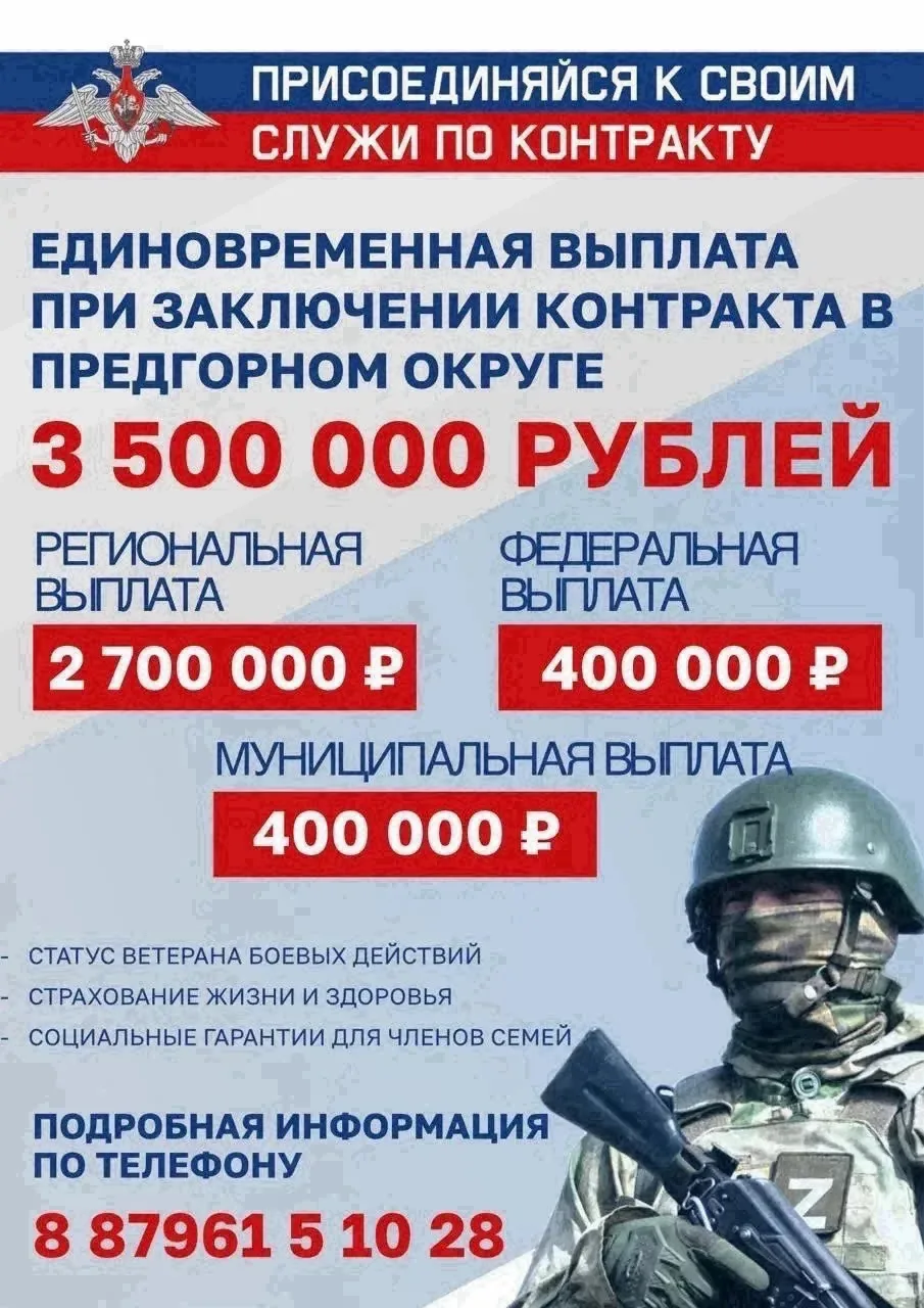 Министерство обороны Российской Федерации ведёт отбор на военную службу по контракту.