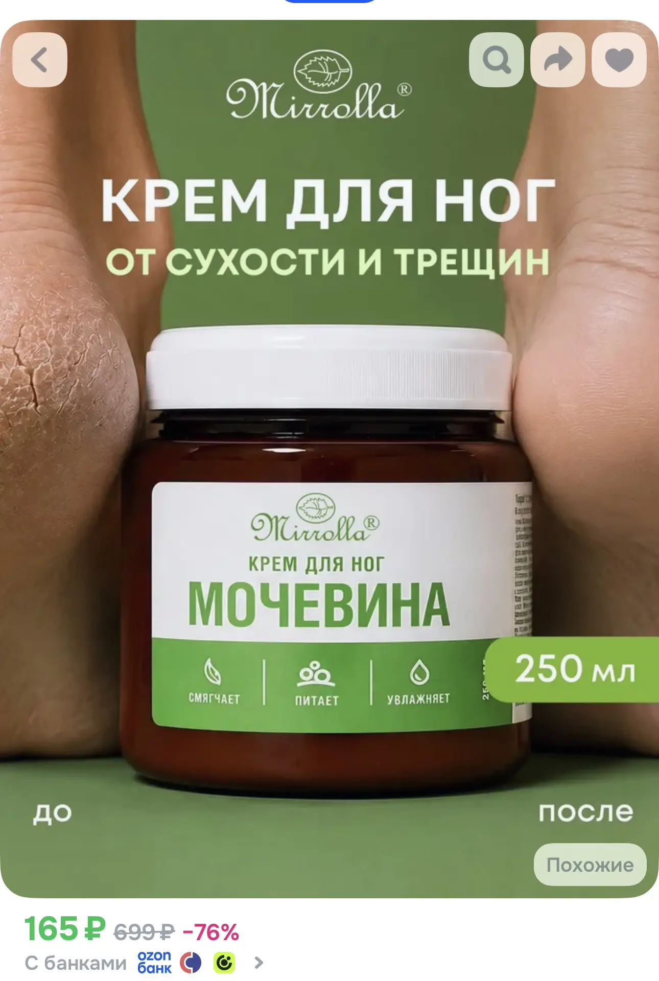 Купить на Озон 👈🏻👈🏻👈🏻
