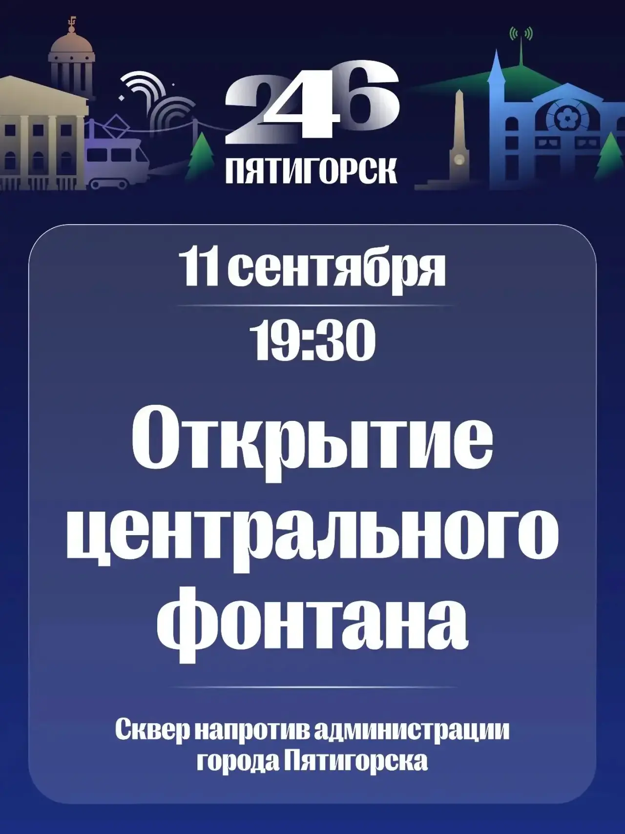 В преддверии Дня города после реконструкции заработает Центральный фонтан.