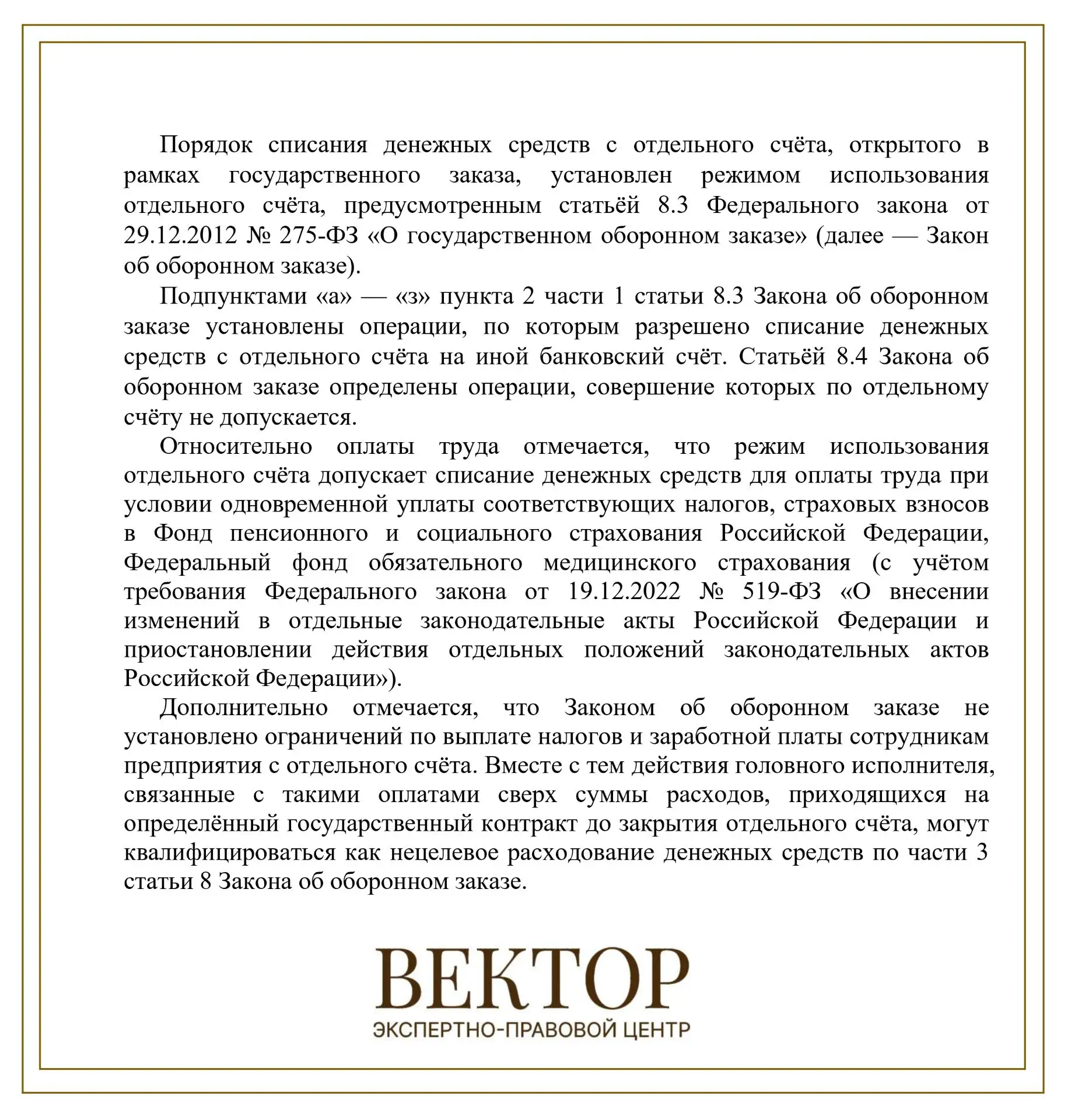 #вопрос_дня
   
Вопрос: Как и в каком объеме можно оплачивать заработную плату со спецсчета?
   
Отв