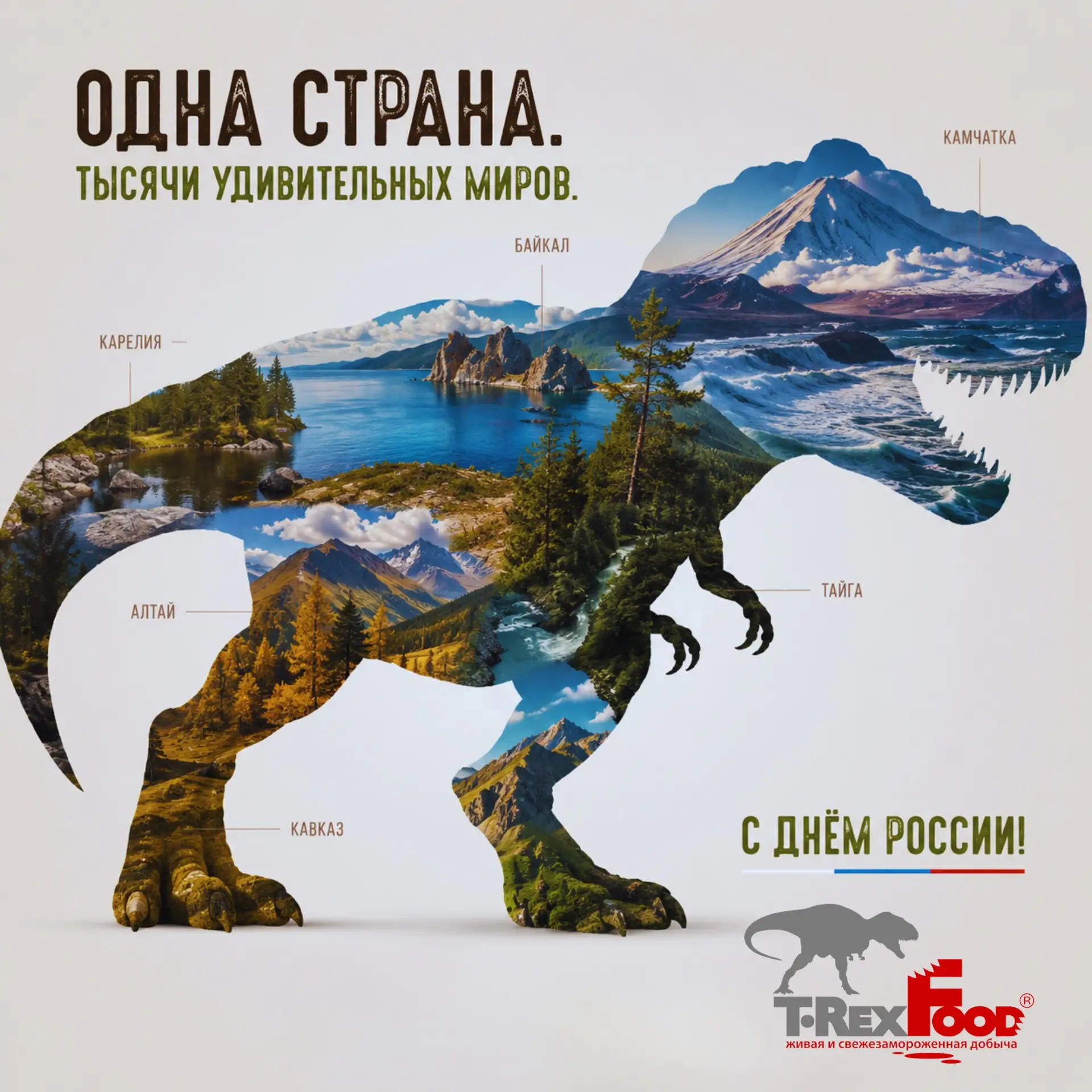🇷🇺 С Днём России!

Сегодня отличный повод вспомнить, какая у нас большая страна.

В Калининграде с