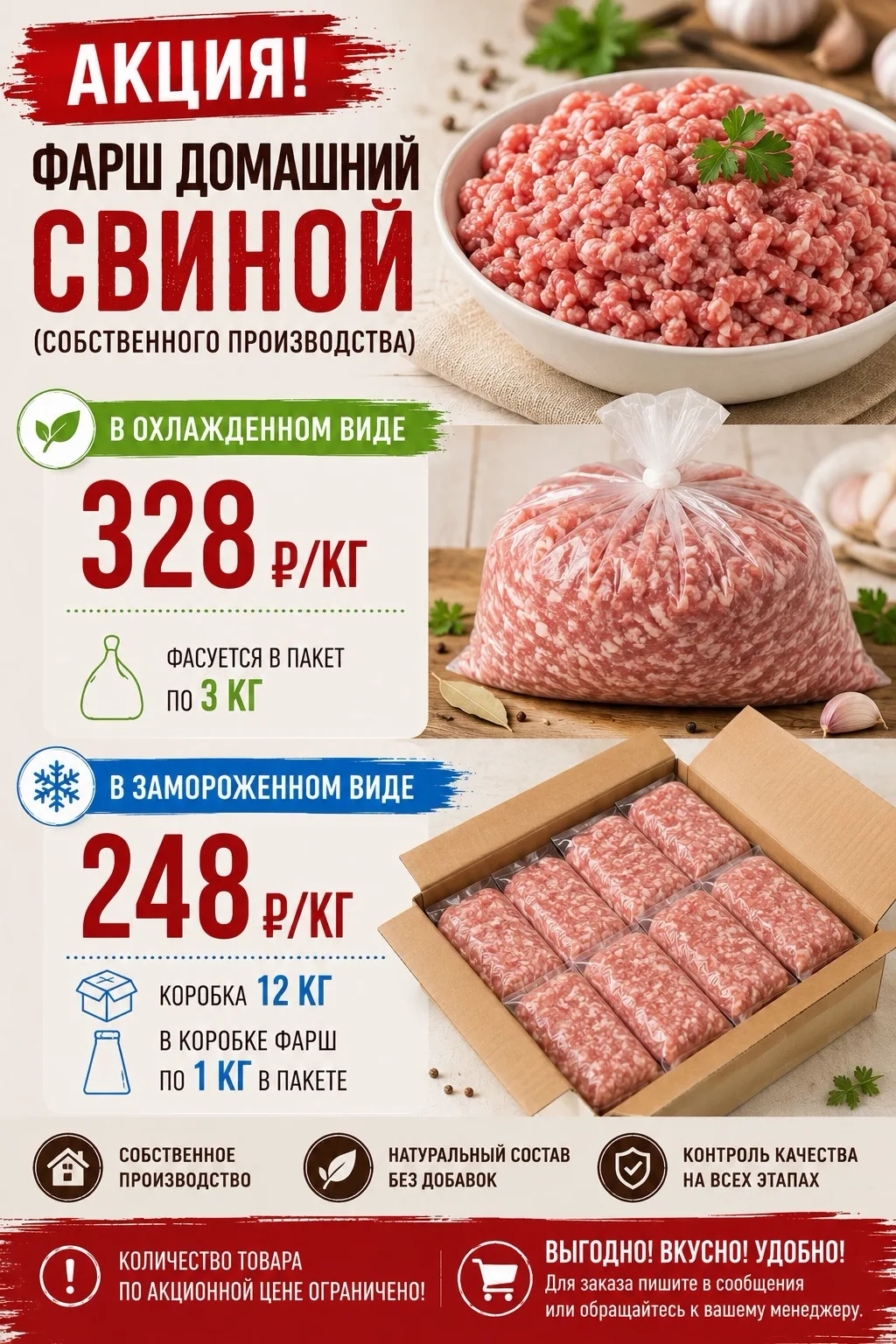 🔥 АКЦИЯ НА СВИНОЙ ФАРШ до 31 июля 2026г.

Фарш собственного производства от компании ООО «Балатон и