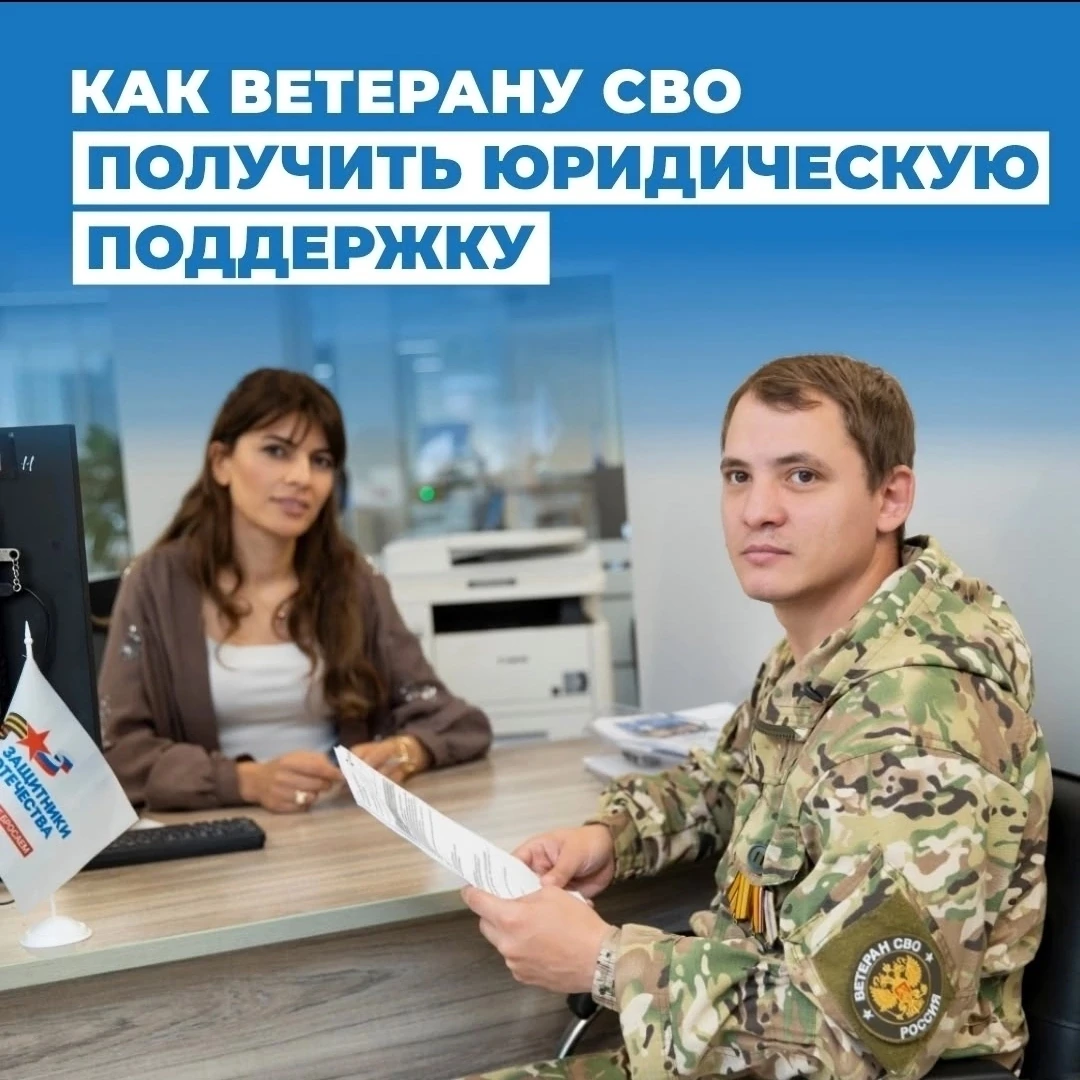 📌Инструкция: как ветерану СВО получить бесплатную юридическую поддержку от фонда «Защи...