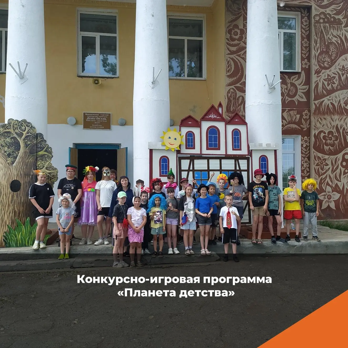 Конкурсно-игровая программа «Планета детства»