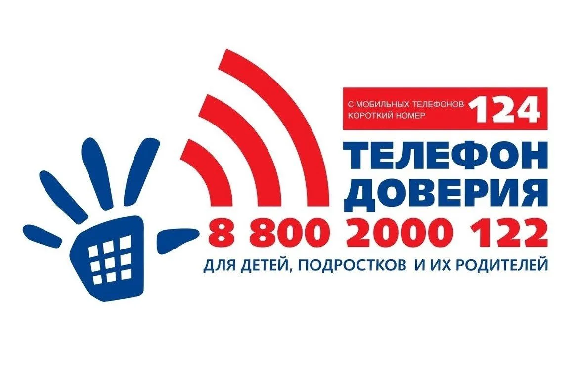 Телефон доверия как ресурс поддержки