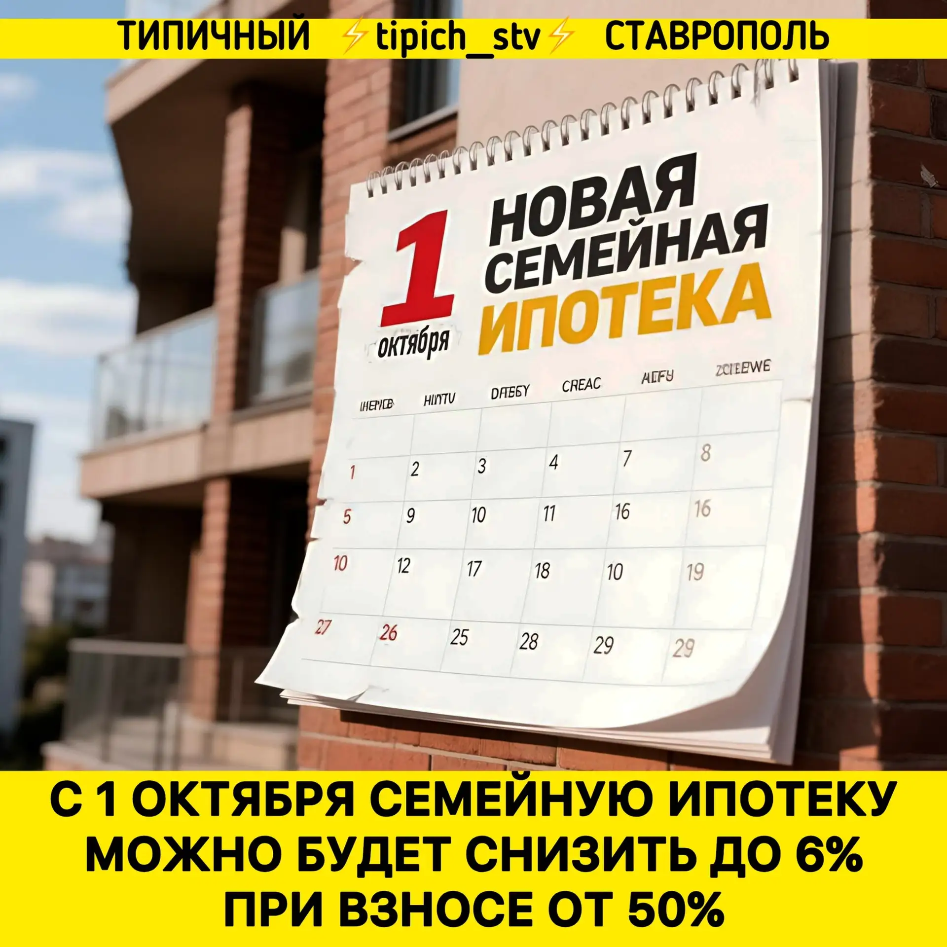 ⚡️С 1 октября ставку по семейной ипотеке можно снизить до 6%, если первоначальный взнос...