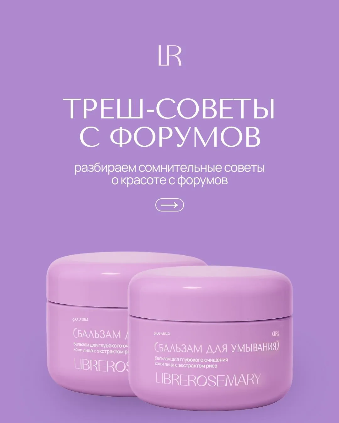 Разбираем треш-советы о красоте с форумов😱