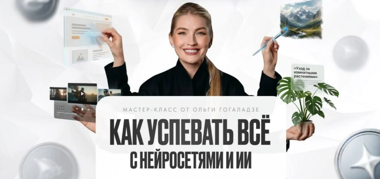 Что вы получите, если посмотрите записи вебинаров Оли по нейросетям?  ИИ может взять на себя 50% рут