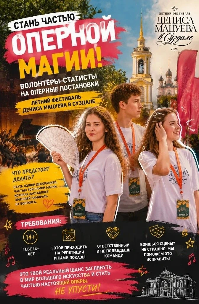 Мечтал когда-нибудь оказаться за кулисами и стать частью настоящей оперы? Есть предложе...
