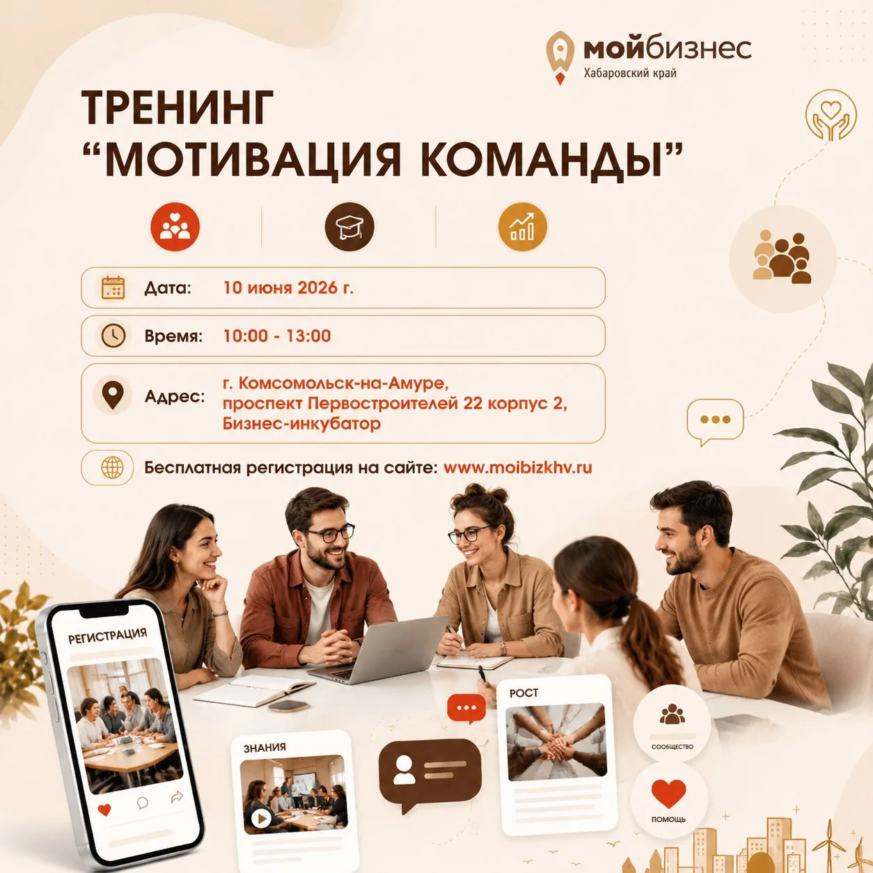 🚀Тренинг: «Мотивация команды»