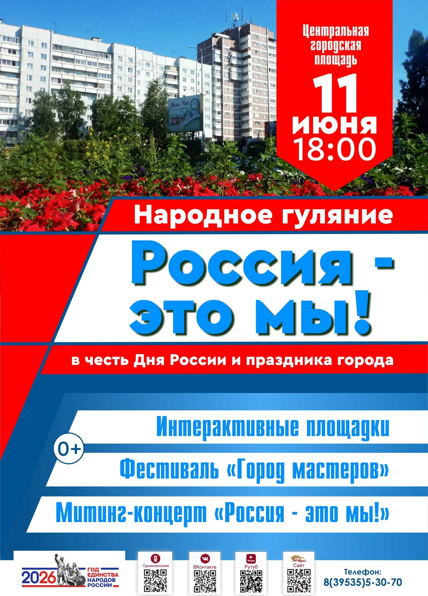 Дорогие устьилимцы!