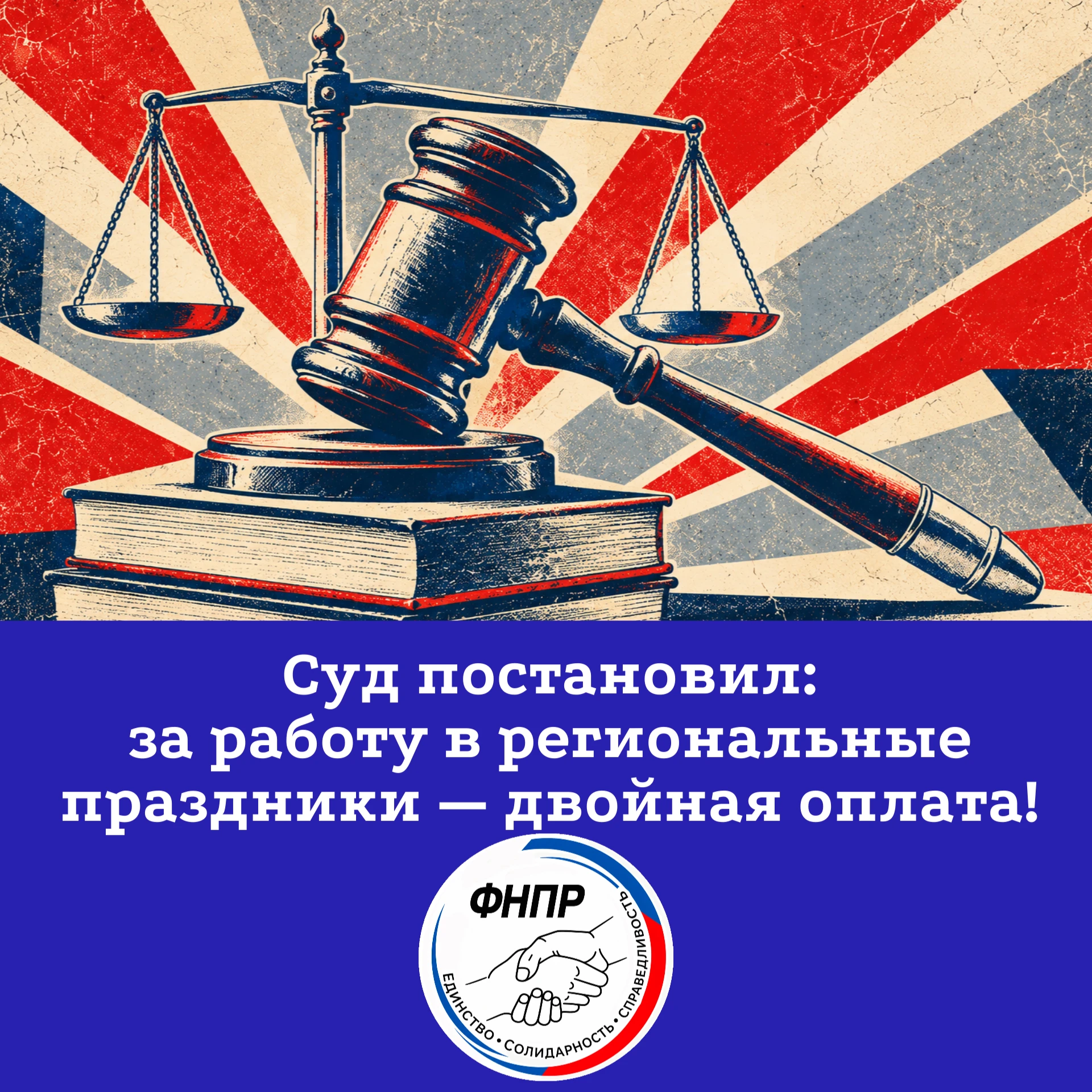 ⚖️ Прецедент зафиксирован: Конституционный Суд обязал оплачивать работу в региональные ...