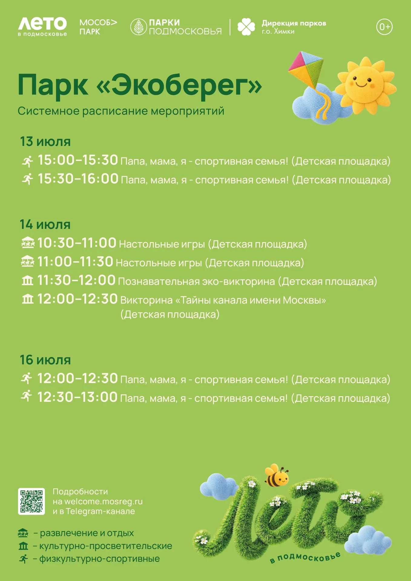 Ловите расписание мероприятий, которые пройдут в парках на этой неделе 🥰