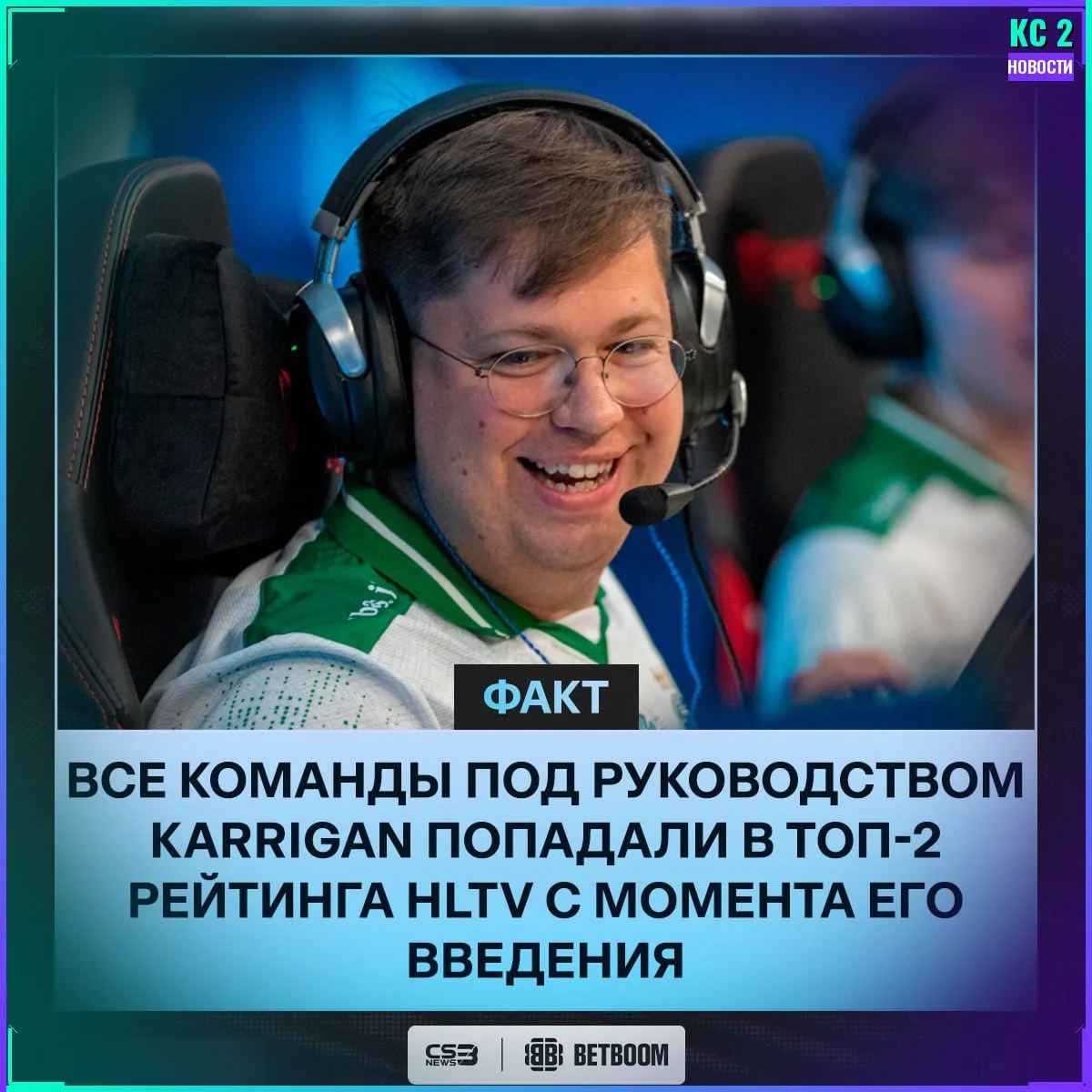 🎖️ karrigan — один из тех редких капитанов, чья карьера говорит сама за себя.