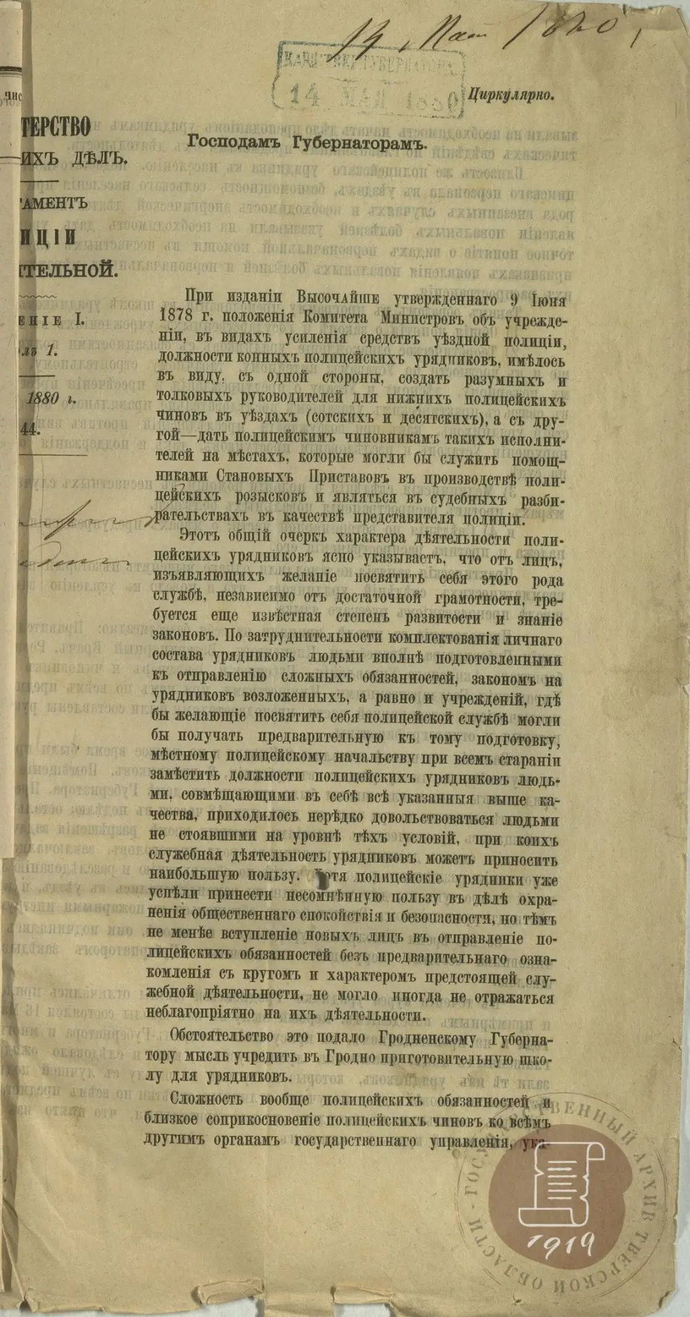 2 сентября 1880 г. в Твери была открыта школа уездных полицейских урядников. Она размес...