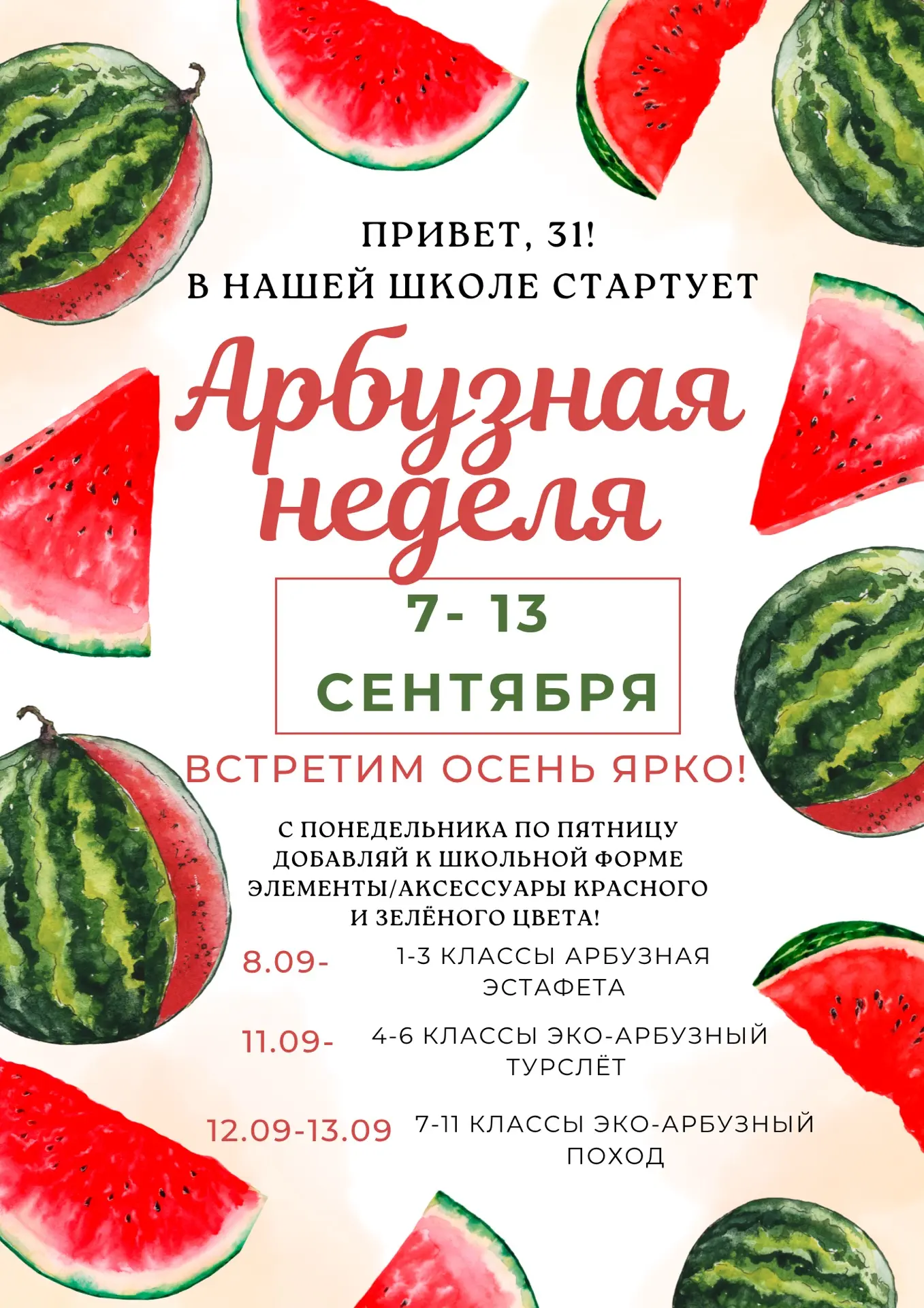 Вся следующая неделя (с понедельника, 7 сентября) - официально самая сочная в году. Мы ...