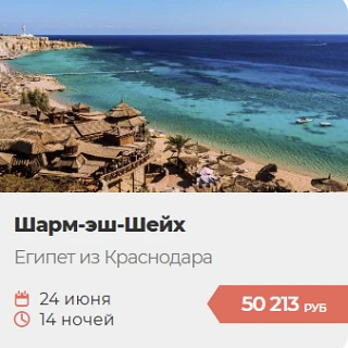 ГОРЯЩИЙ ВЫЛЕТ на 14 ночей  от 50213  руб                                                            